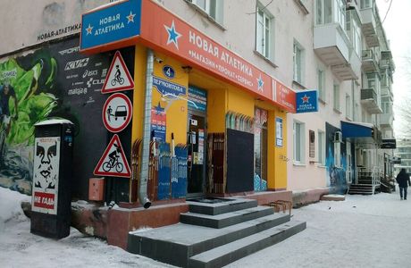 Novaya Atletika