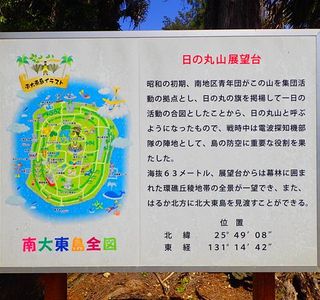 Hinomaru Lookout