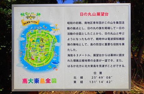 Hinomaru Lookout