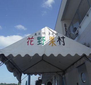 Hanayakamura
