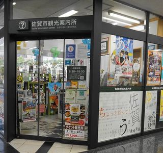 Saga Tourist Information Center