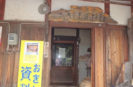 Okishima Museum