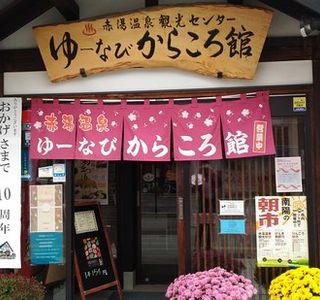 You Navi Karakoro Kan