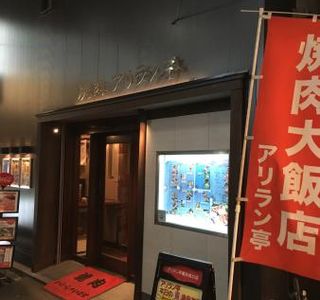 Round 1, Yokohama Station West Entrance