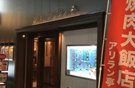 Round 1, Yokohama Station West Entrance