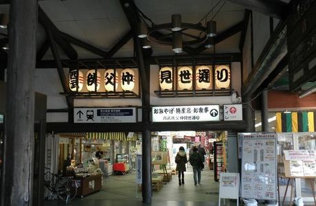 Seibu Chichibu Nakamise Street