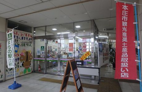 Honjo City Information Center