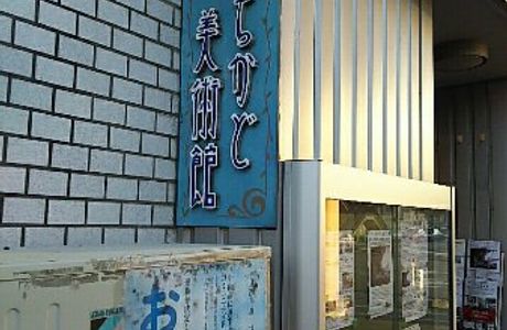 Machikado Art Museum