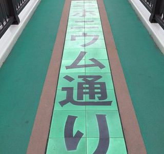 Nihonium Avenue