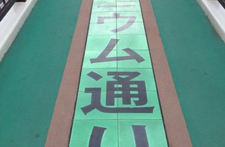 Nihonium Avenue