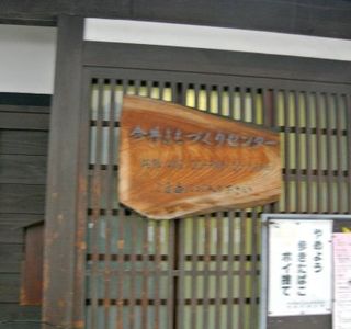Kashihara Municipal Imai Machizukuri Center