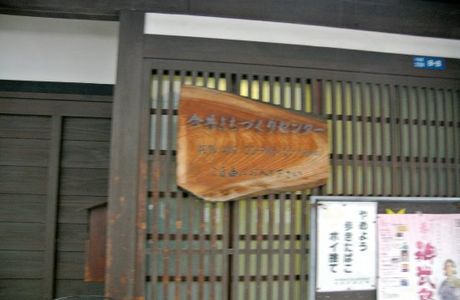 Kashihara Municipal Imai Machizukuri Center