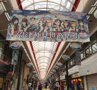 Numazu Nakamise Shopping Street