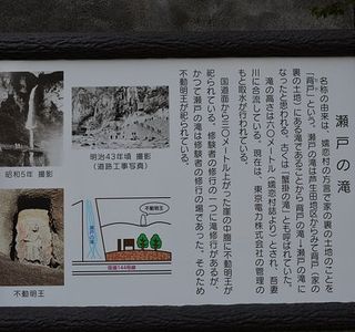 Seto Falls