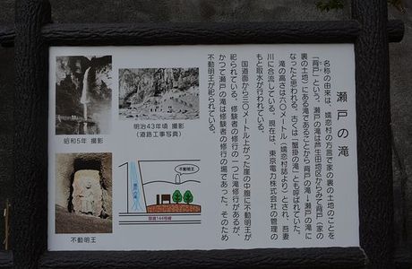 Seto Falls