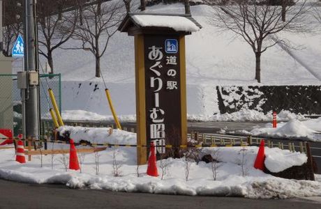 Michi-no-Eki Agrimu Showa