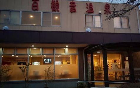 Hyakkannon Onsen 1