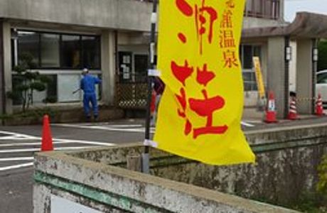 Kitaura Onsen Kitauraso