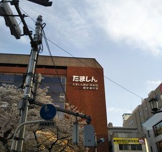 Tamashin History Art Museum