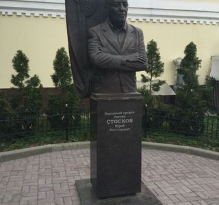 Monument to Yuriy Stoskov