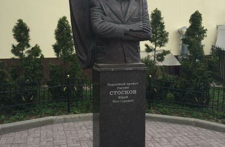 Monument to Yuriy Stoskov