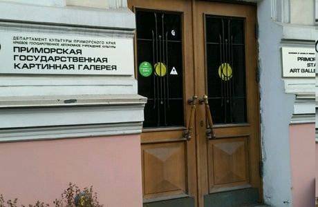 Primorye State Art Gallery