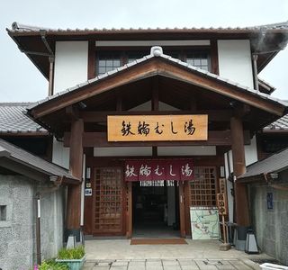 Kannawa Steam Bath