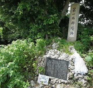 The monument of Ihara No.1 Surgery Bunker