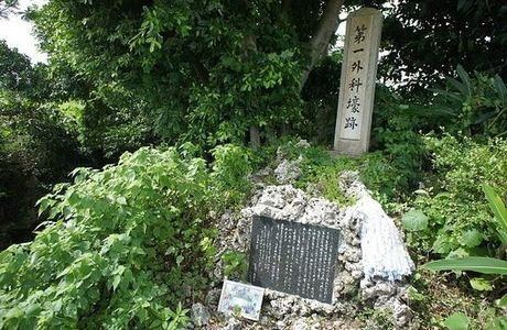 The monument of Ihara No.1 Surgery Bunker