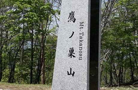 Takasunoyama