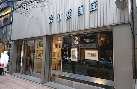 Yoseido Gallery