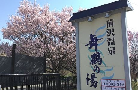 Maizuru no Yu
