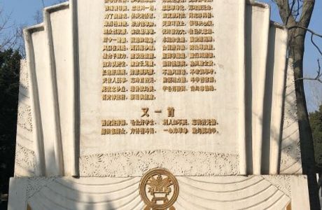 Jiaoyulu Memorial