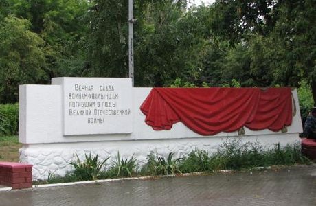Monument to the Fallen in the Great Patriotic War