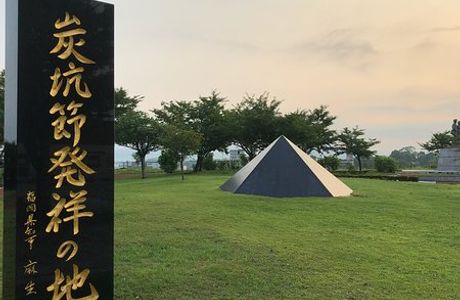 Tagawa City Coal-mining Memorial Park