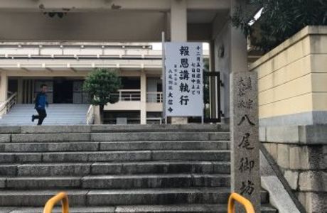 Temple of Daishin in Yaobetsuin- Yaomibou