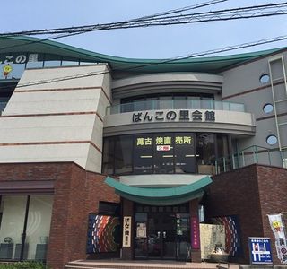 Banko No Sato Hall