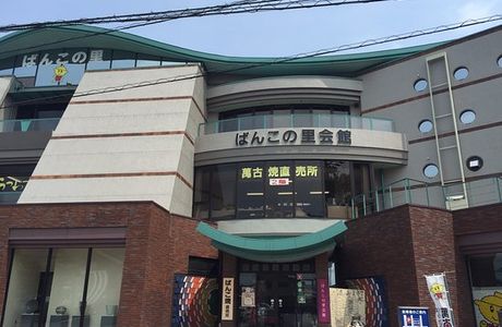 Banko No Sato Hall