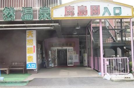 Ashikaga Kashimaen Onsen