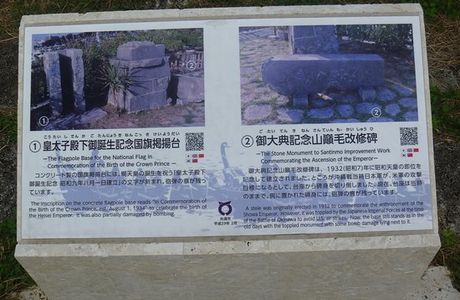 Flag Pole Stand Commemorating Birth of Crown Prince