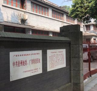 Chinese Communist Party Wuzhou Prefectural, Guangxi Recorders Site