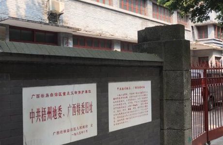 Chinese Communist Party Wuzhou Prefectural, Guangxi Recorders Site