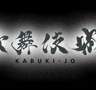Kabuki-jo