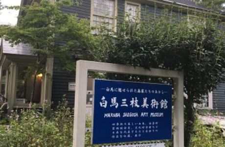 Hakuba Saegusa Art Museum