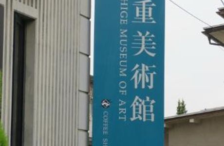Hiroshige Museum of Art