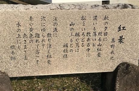 Nakano City Tatsuyuki Takano Memorial