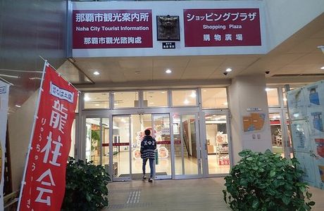 Naha City Traditional Arts and Crafts Center