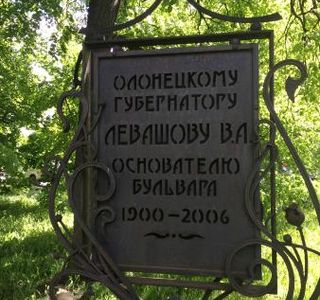 Levashov Boulevard