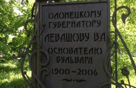 Levashov Boulevard