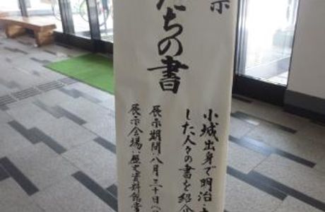 Ogi Municipal Nakabayashi Gochiku Memorial Museum